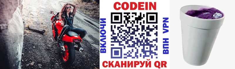 где купить наркоту Арсеньев Кодеиновый сироп Lean Purple Drank